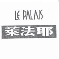 萊法耶 LE PALAIS