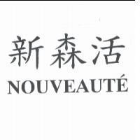 新森活 NOUVEAUTE