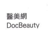醫美網 DocBeauty