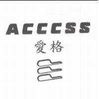 愛格 ACCCSS 及圖