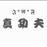 真功夫 J*K*F