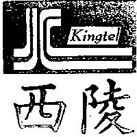 西陵及圖 KINGTEL