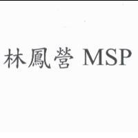 林鳳營 MSP