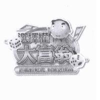 選擇權大富翁及圖遊戲輕鬆玩智富選擇高
