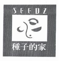種子的家 SEEDZ 及圖
