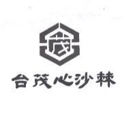 台茂心沙棘及圖