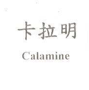 卡拉明 Calamine