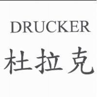 杜拉克 DRUCKER