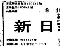 新日