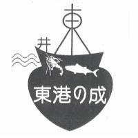 東港 の 成及圖