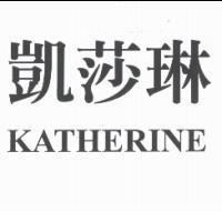 凱莎琳 KATHERINE