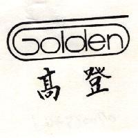 高登及圖