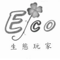 生態玩家及圖