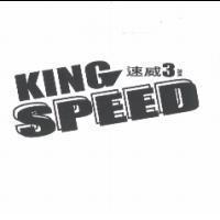 KING SPEED 速威 3 號