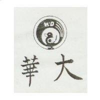 華大及圖