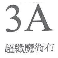 3A 超纖魔術布