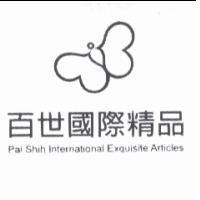 百世 Pai Shih 及圖