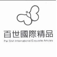 百世 Pai Shih 及圖