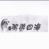 粥遊四海及圖