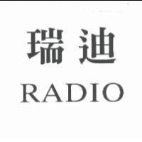瑞迪 RADIO