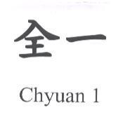 全一 Chyuan 1