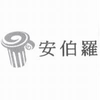 安伯羅及圖