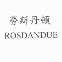勞斯丹頓 ROSDANDUE