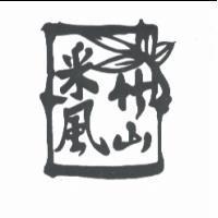 竹山采風及圖