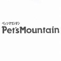 ペッツマウンテン Pet's Mountain