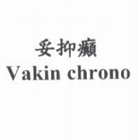 妥抑癲 Vakin chrono
