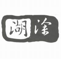 湖涂