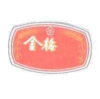 金梅及圖
