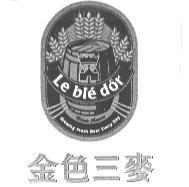 金色三麥 LE BLE DOR private reserve brewing fresh beer everyday 及圖