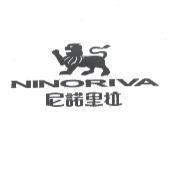 尼諾里拉及圖 NINORIVA