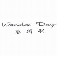 萬得利 Wonder Day