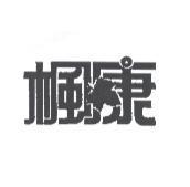 楓康及圖
