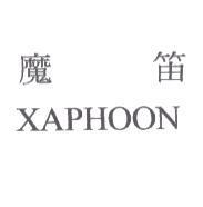 魔笛 XAPHOON