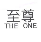 至尊 THE ONE