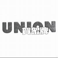 賀眾牌 UNION