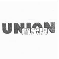 賀眾牌 UNION