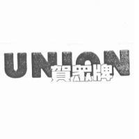 賀眾牌 UNION