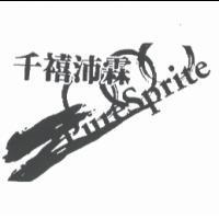 千禧沛霖 Pure Sprite 及圖
