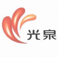 光泉及設計圖