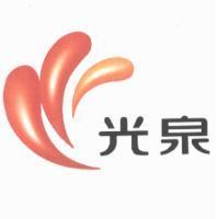 光泉及設計圖