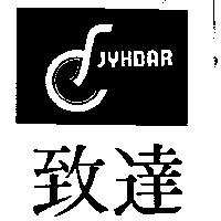 致達及圖JYHDAR (墨色)
