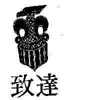 致達及圖 THE AMIR 