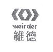 維德及圖 WEIRDER