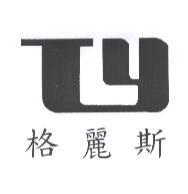 格麗斯及圖