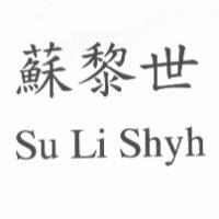 蘇黎世 Su Li Shyh