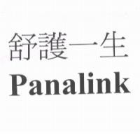 舒護一身 Panalink